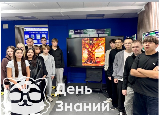 День знаний