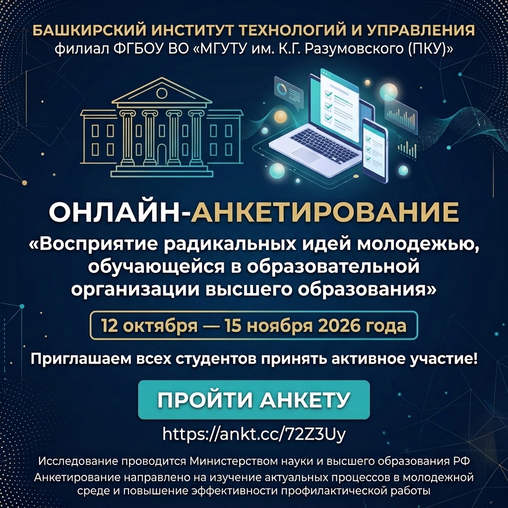 Приглашаем принять участие в онлайн-анкетировании