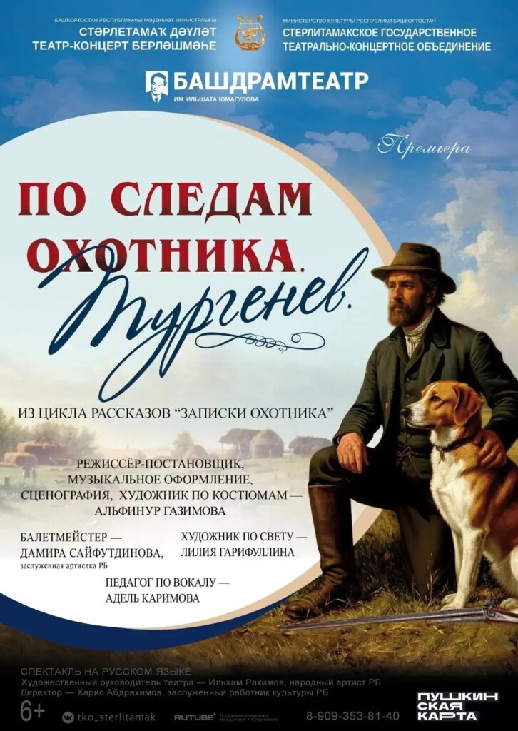 Театральный вечер: там, где оживают страницы Тургенева