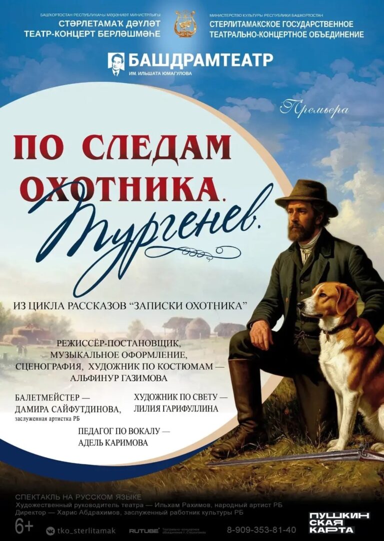 Театральный вечер: там, где оживают страницы Тургенева